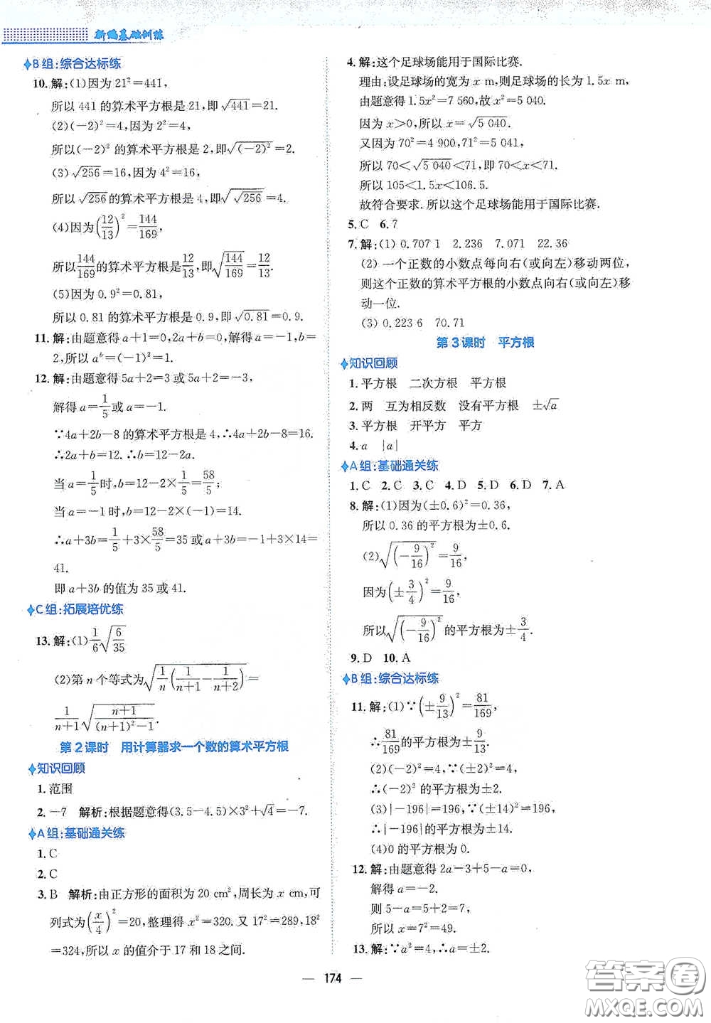 安徽教育出版社2021新編基礎(chǔ)訓(xùn)練七年級(jí)數(shù)學(xué)下冊(cè)人教版答案