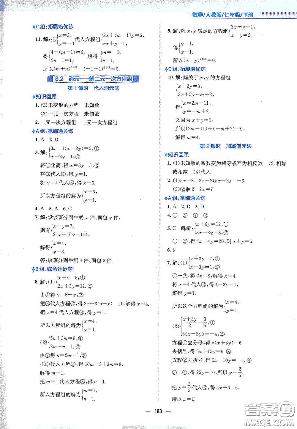 安徽教育出版社2021新編基礎(chǔ)訓(xùn)練七年級(jí)數(shù)學(xué)下冊(cè)人教版答案