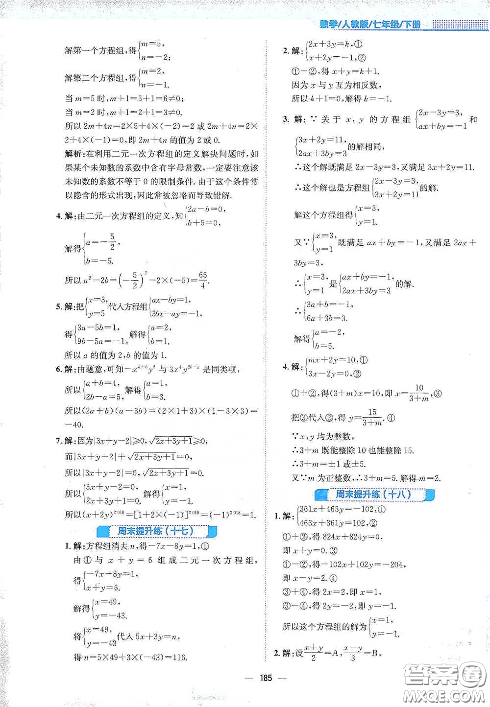 安徽教育出版社2021新編基礎(chǔ)訓(xùn)練七年級(jí)數(shù)學(xué)下冊(cè)人教版答案