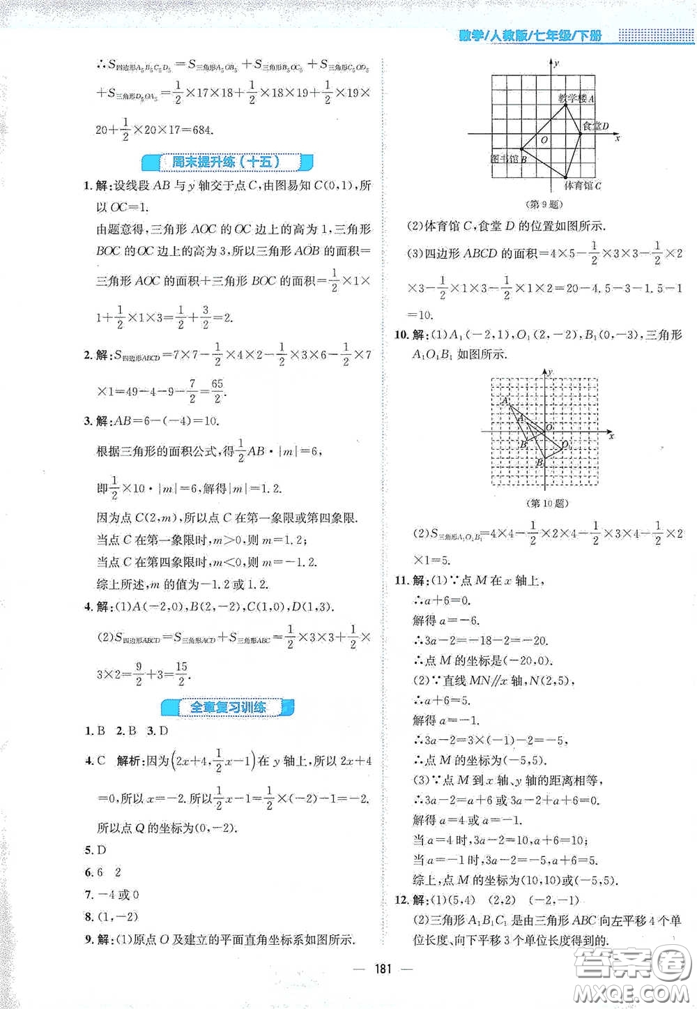 安徽教育出版社2021新編基礎(chǔ)訓(xùn)練七年級(jí)數(shù)學(xué)下冊(cè)人教版答案