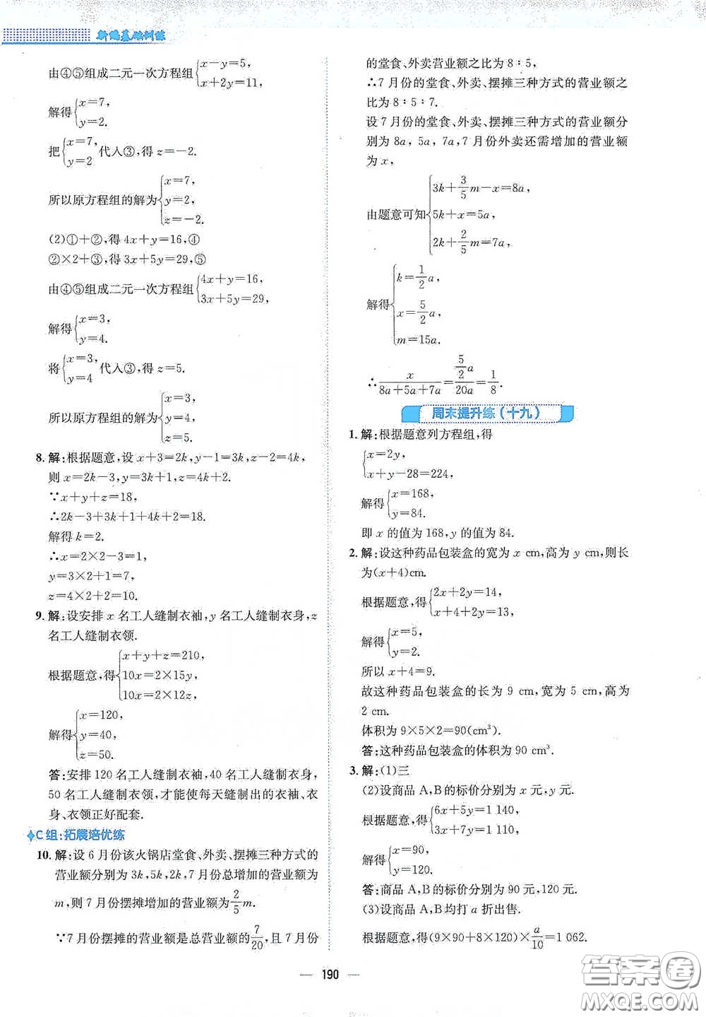 安徽教育出版社2021新編基礎(chǔ)訓(xùn)練七年級(jí)數(shù)學(xué)下冊(cè)人教版答案