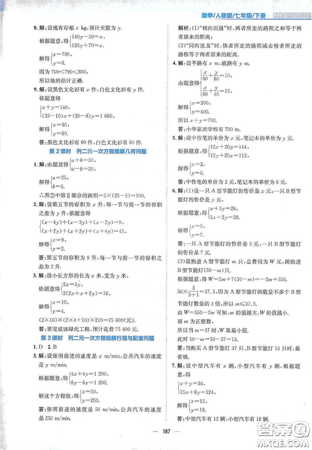 安徽教育出版社2021新編基礎(chǔ)訓(xùn)練七年級(jí)數(shù)學(xué)下冊(cè)人教版答案