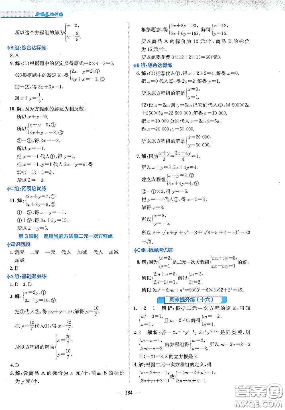 安徽教育出版社2021新編基礎(chǔ)訓(xùn)練七年級(jí)數(shù)學(xué)下冊(cè)人教版答案