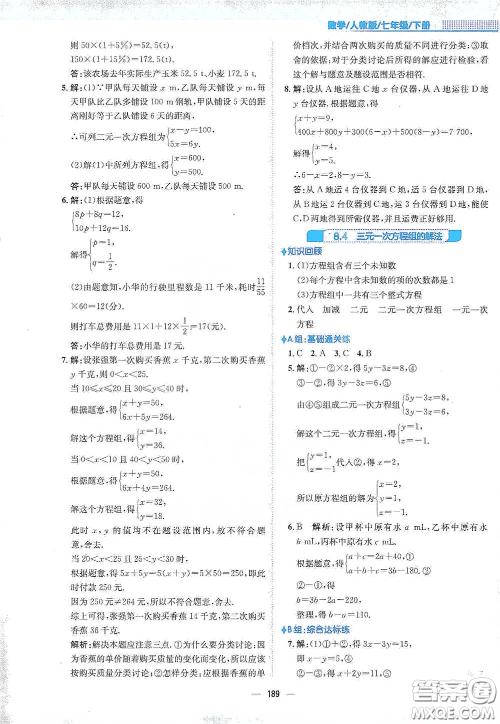 安徽教育出版社2021新編基礎(chǔ)訓(xùn)練七年級(jí)數(shù)學(xué)下冊(cè)人教版答案