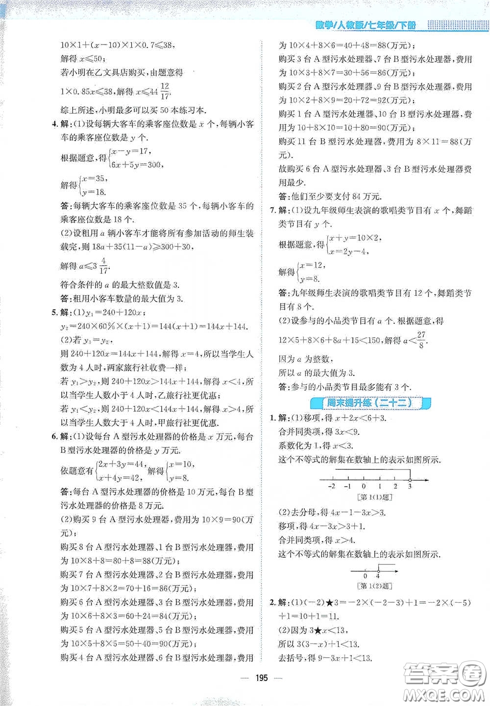 安徽教育出版社2021新編基礎(chǔ)訓(xùn)練七年級(jí)數(shù)學(xué)下冊(cè)人教版答案