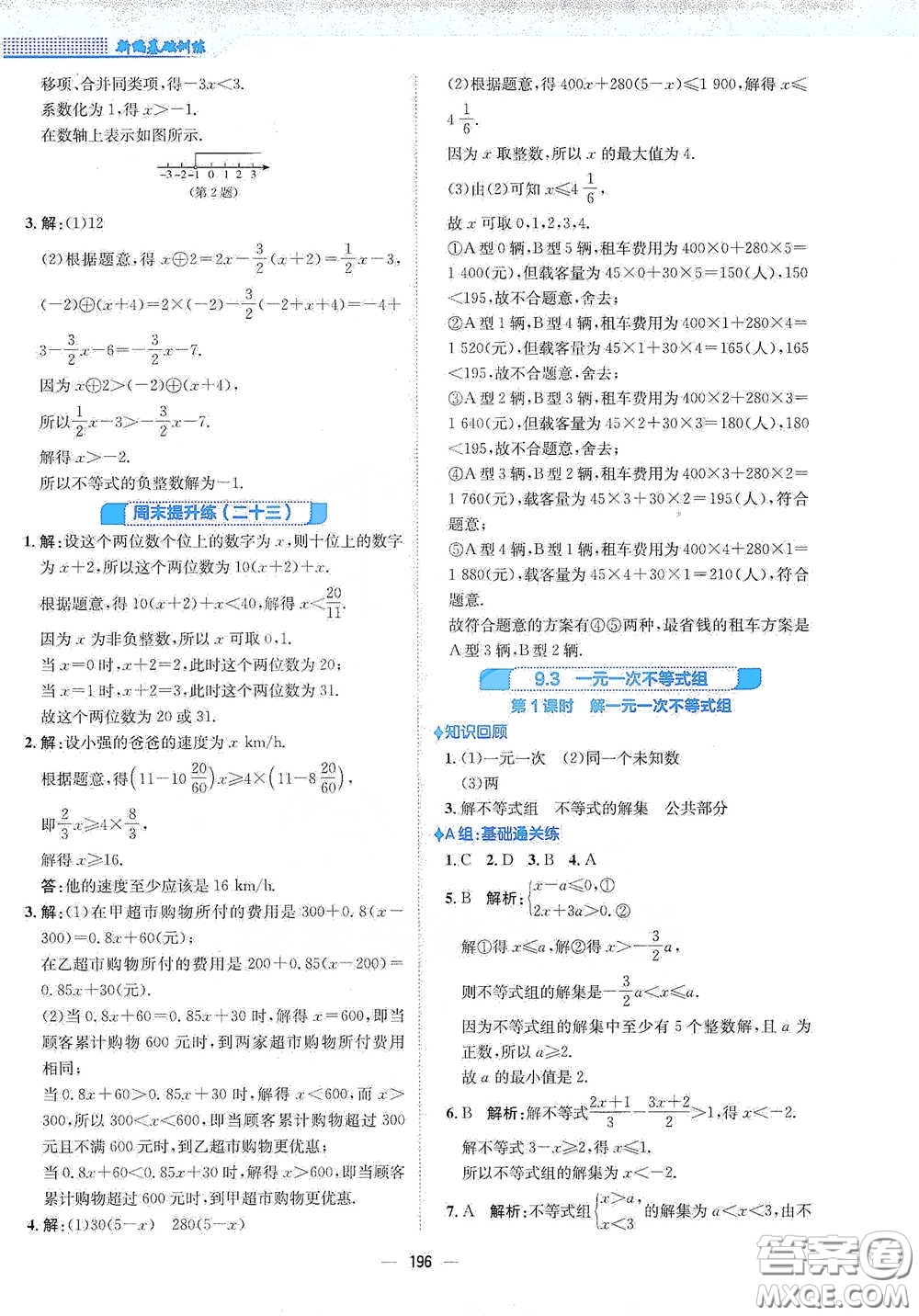 安徽教育出版社2021新編基礎(chǔ)訓(xùn)練七年級(jí)數(shù)學(xué)下冊(cè)人教版答案