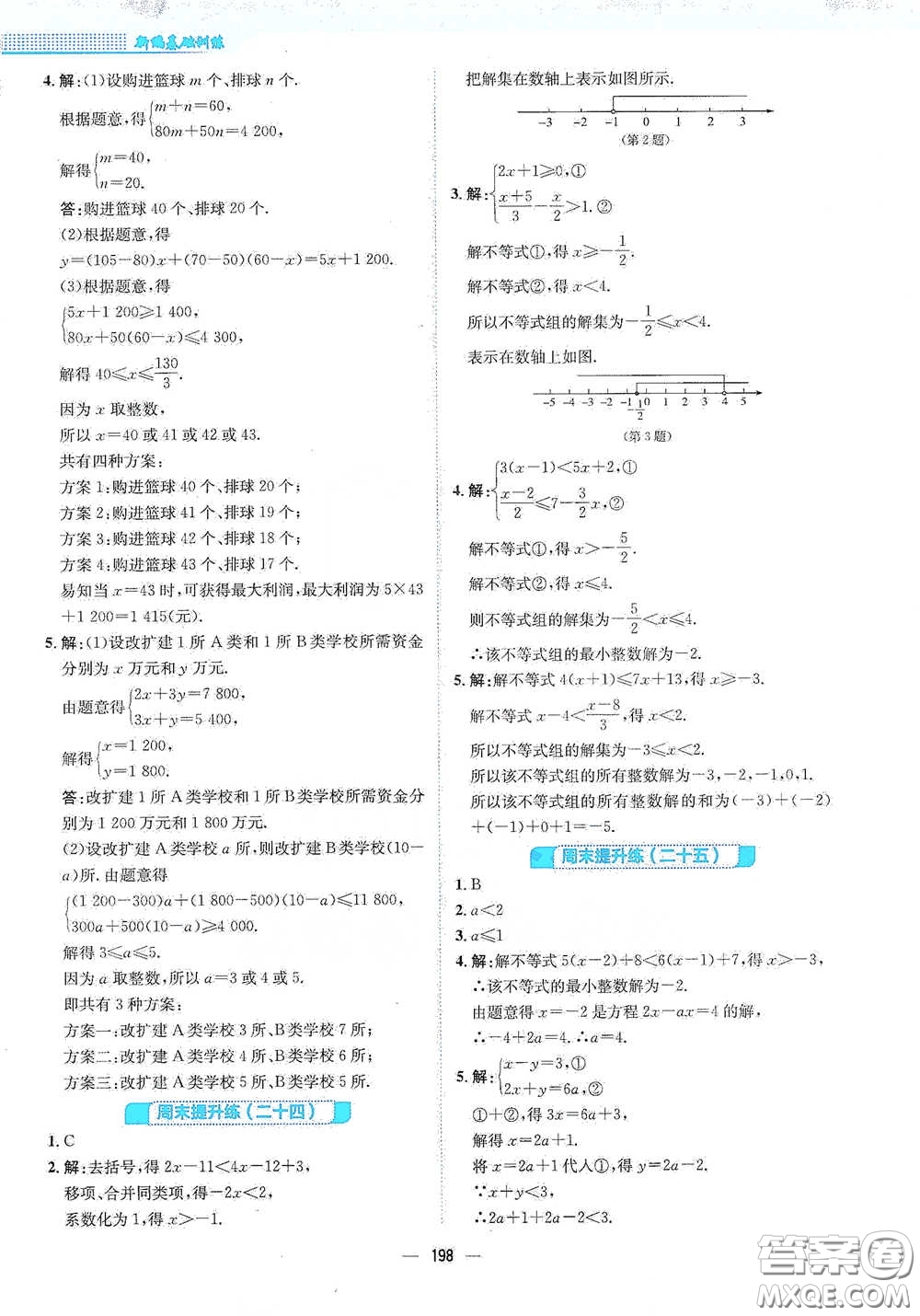 安徽教育出版社2021新編基礎(chǔ)訓(xùn)練七年級(jí)數(shù)學(xué)下冊(cè)人教版答案