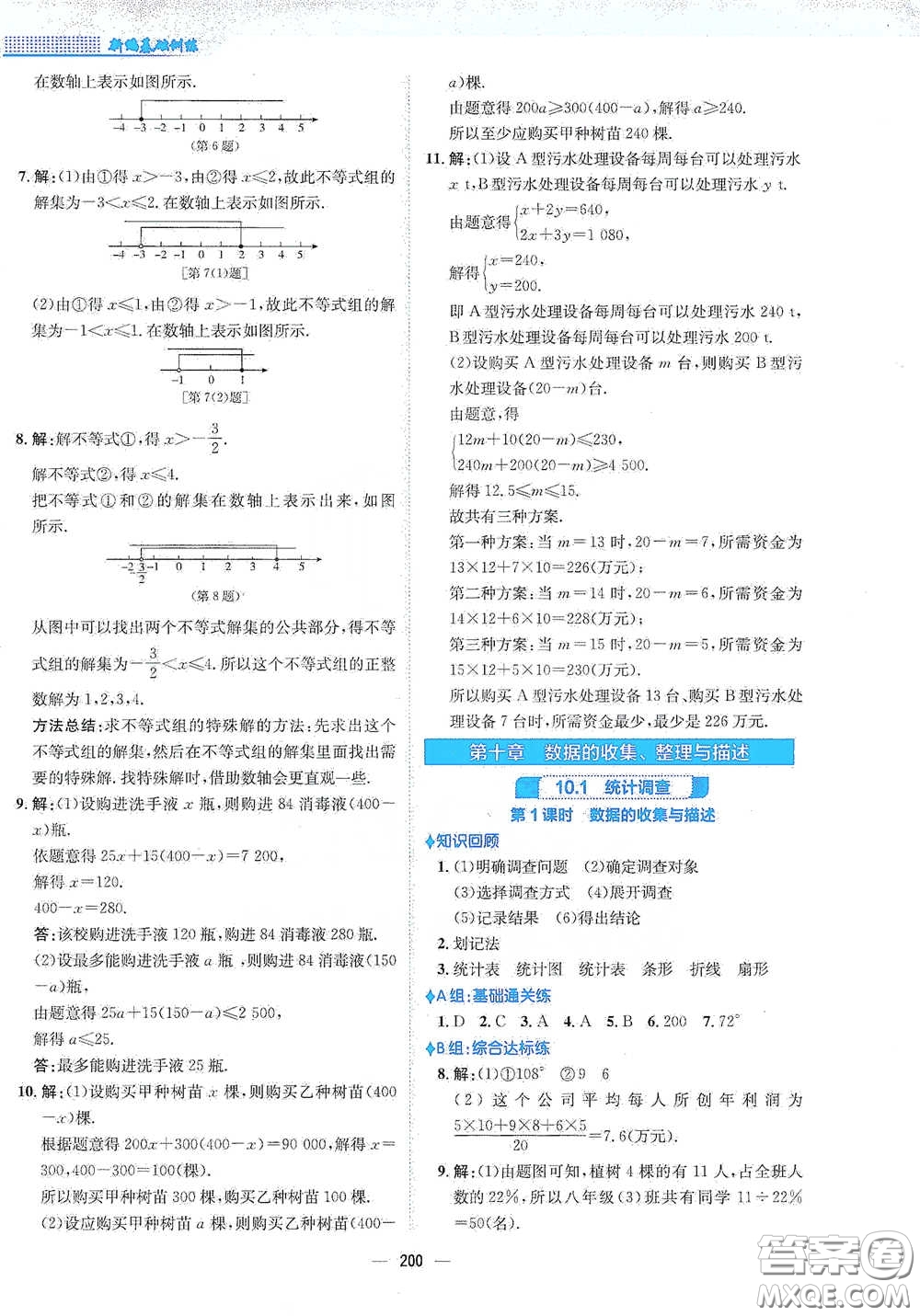 安徽教育出版社2021新編基礎(chǔ)訓(xùn)練七年級(jí)數(shù)學(xué)下冊(cè)人教版答案