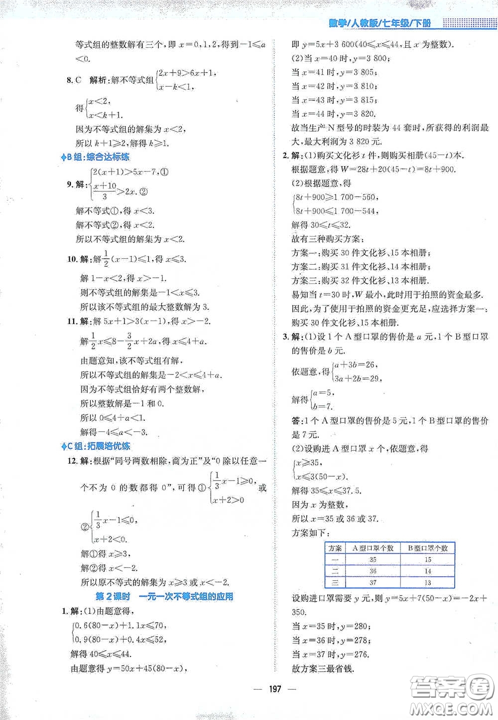 安徽教育出版社2021新編基礎(chǔ)訓(xùn)練七年級(jí)數(shù)學(xué)下冊(cè)人教版答案