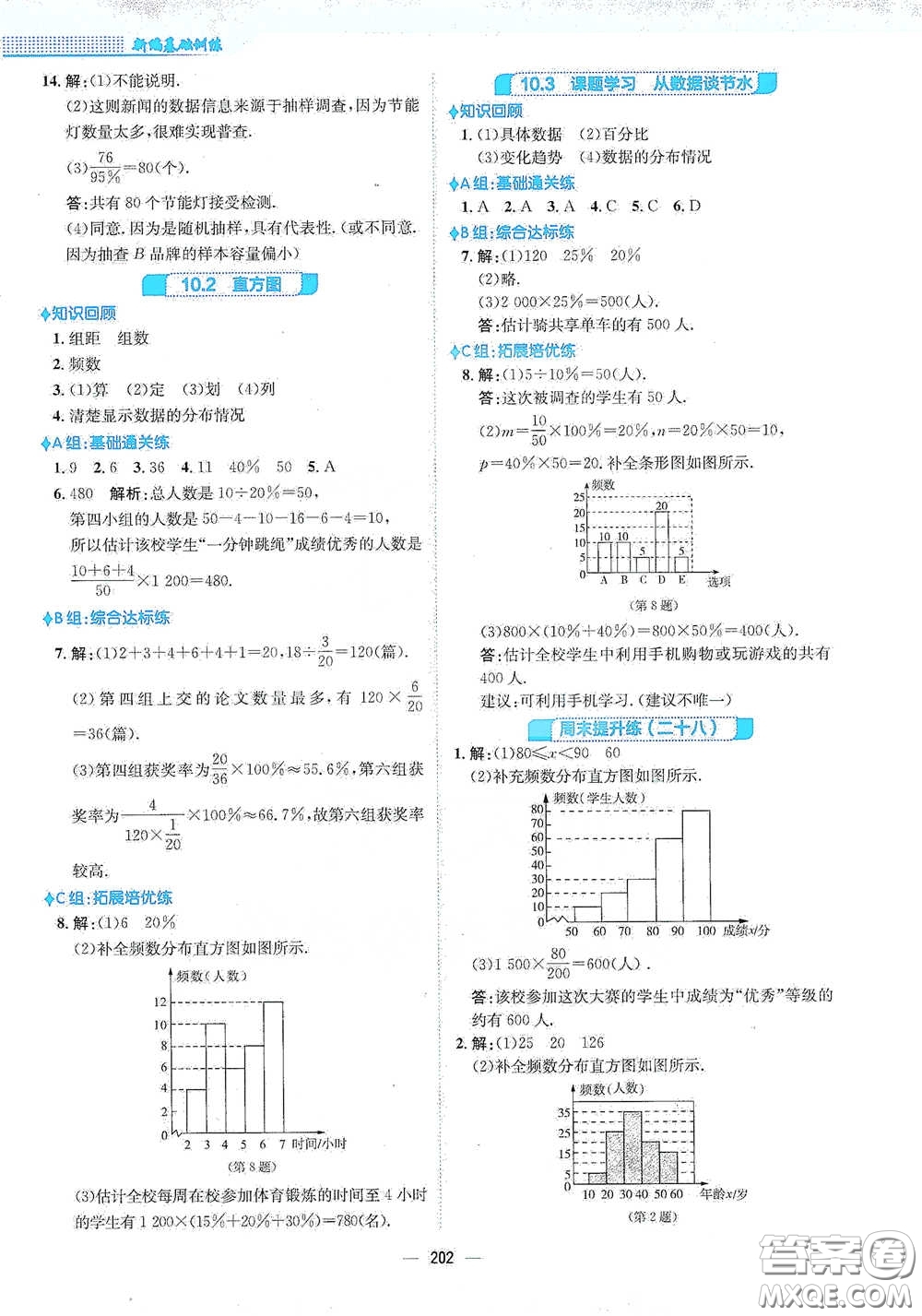 安徽教育出版社2021新編基礎(chǔ)訓(xùn)練七年級(jí)數(shù)學(xué)下冊(cè)人教版答案