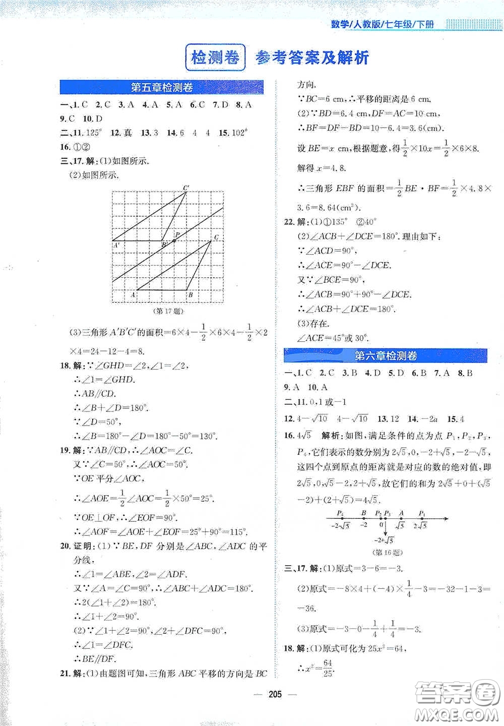 安徽教育出版社2021新編基礎(chǔ)訓(xùn)練七年級(jí)數(shù)學(xué)下冊(cè)人教版答案