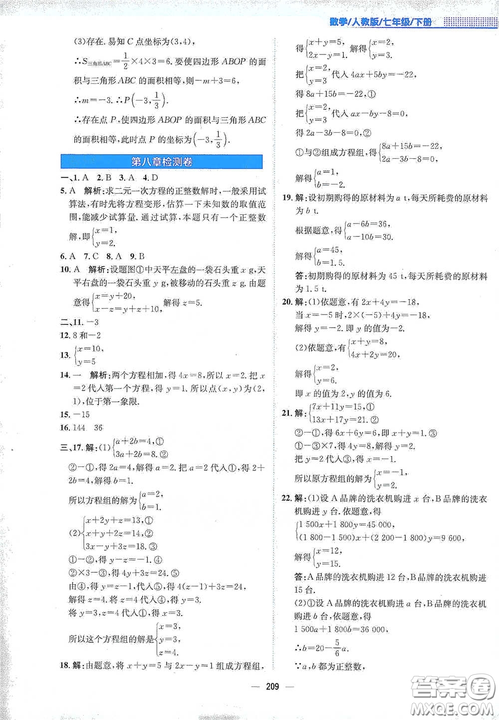 安徽教育出版社2021新編基礎(chǔ)訓(xùn)練七年級(jí)數(shù)學(xué)下冊(cè)人教版答案