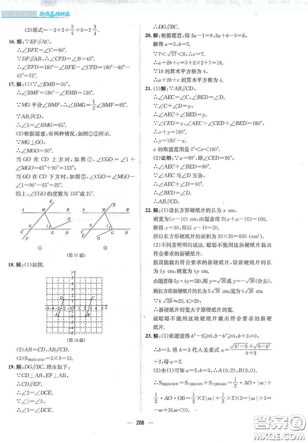 安徽教育出版社2021新編基礎(chǔ)訓(xùn)練七年級(jí)數(shù)學(xué)下冊(cè)人教版答案