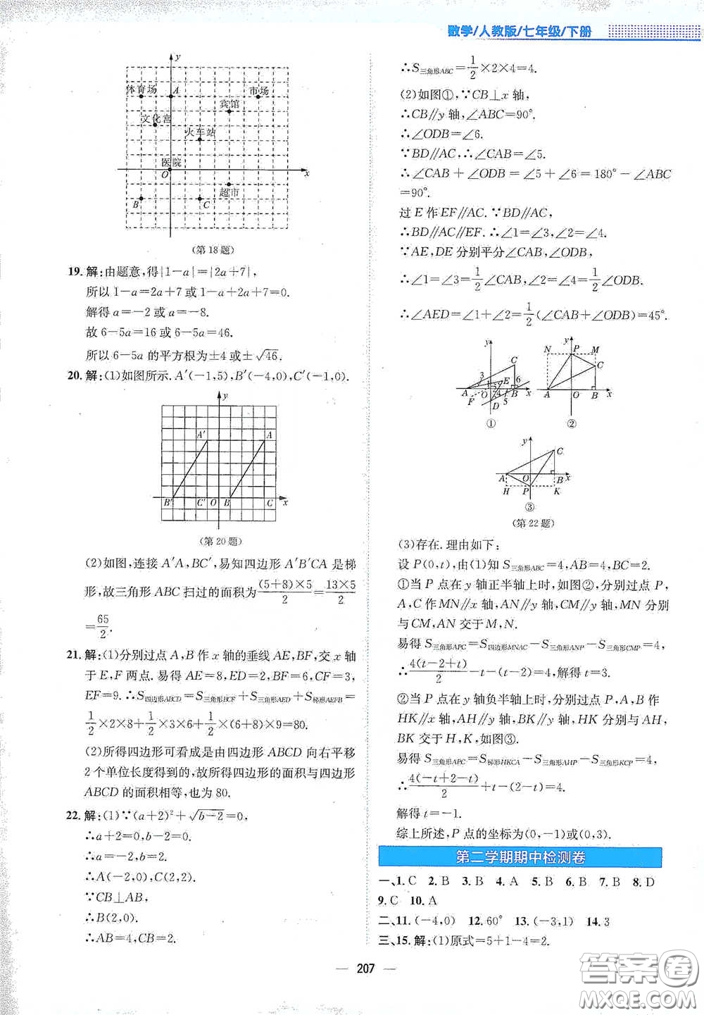 安徽教育出版社2021新編基礎(chǔ)訓(xùn)練七年級(jí)數(shù)學(xué)下冊(cè)人教版答案