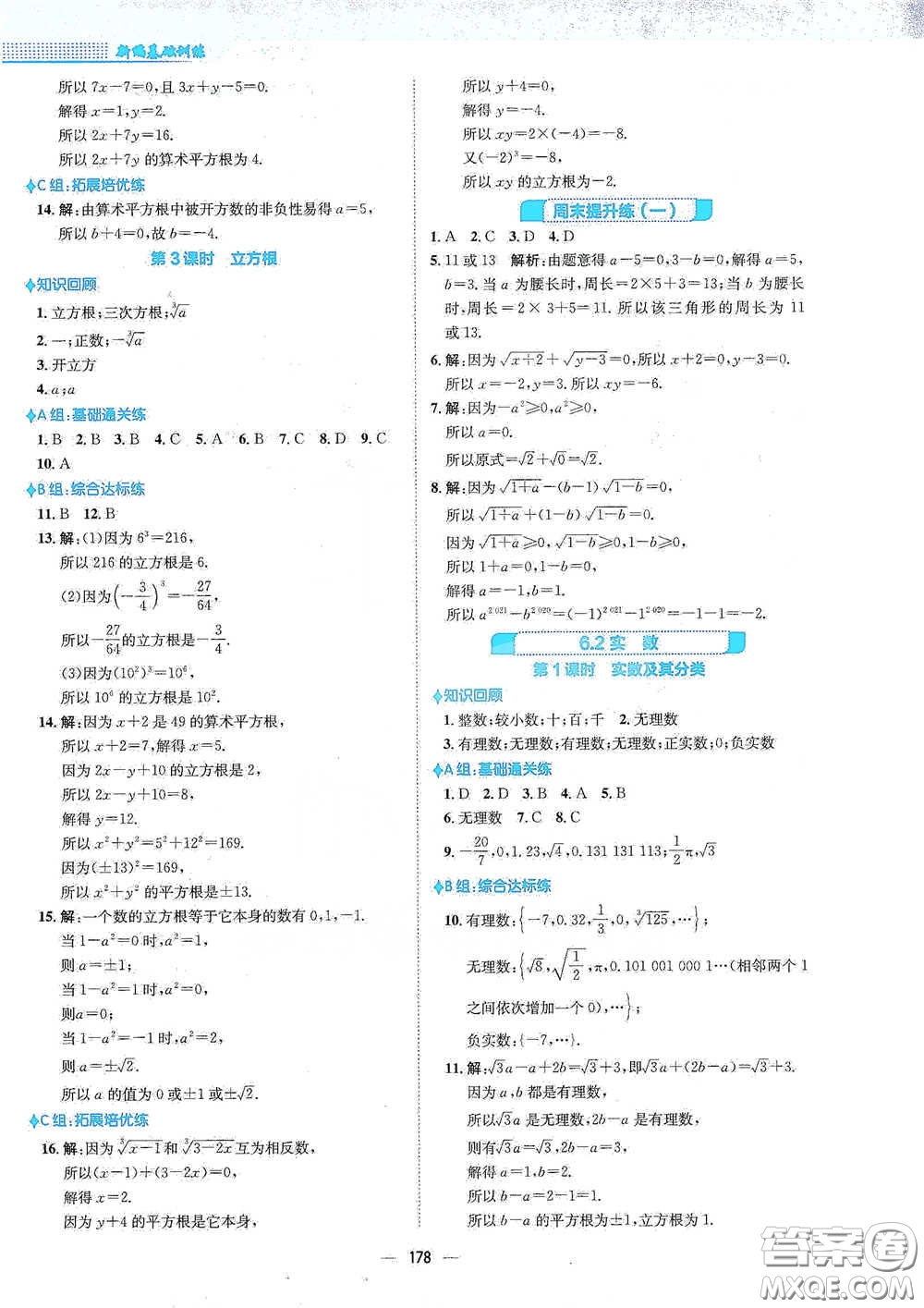 安徽教育出版社2021新編基礎(chǔ)訓(xùn)練七年級(jí)數(shù)學(xué)下冊(cè)通用版S答案