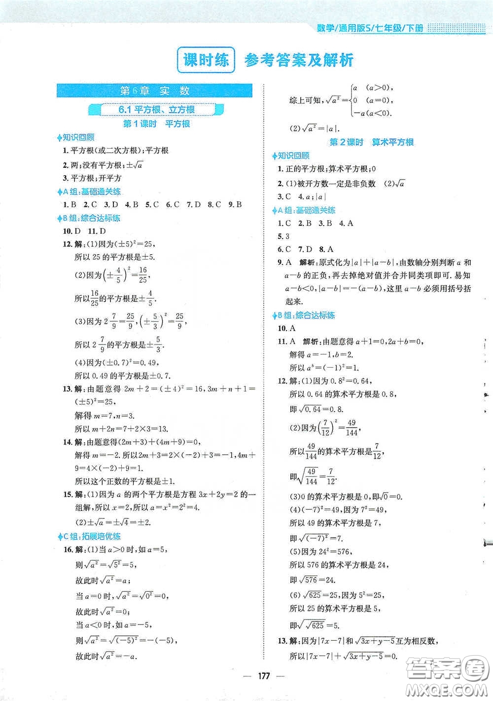 安徽教育出版社2021新編基礎(chǔ)訓(xùn)練七年級(jí)數(shù)學(xué)下冊(cè)通用版S答案