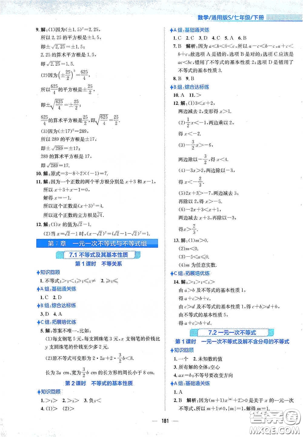 安徽教育出版社2021新編基礎(chǔ)訓(xùn)練七年級(jí)數(shù)學(xué)下冊(cè)通用版S答案