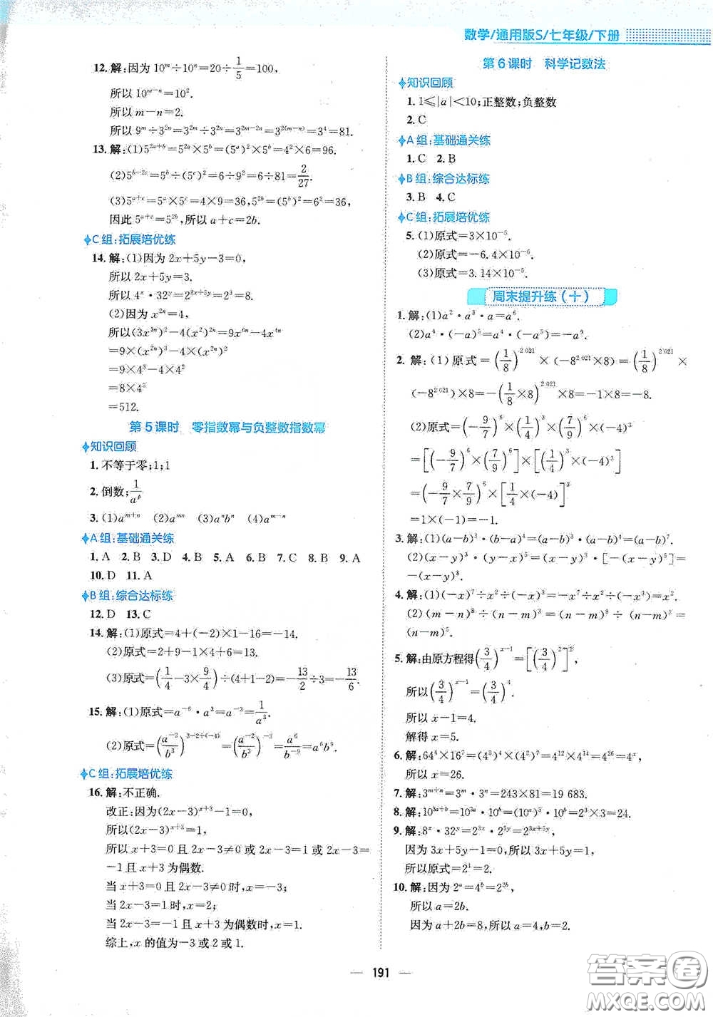 安徽教育出版社2021新編基礎(chǔ)訓(xùn)練七年級(jí)數(shù)學(xué)下冊(cè)通用版S答案