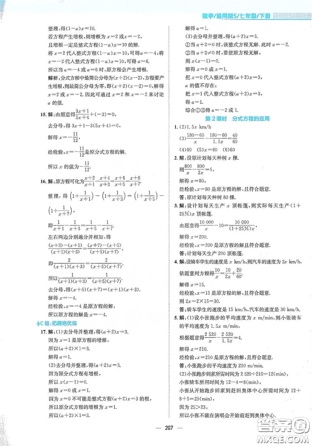 安徽教育出版社2021新編基礎(chǔ)訓(xùn)練七年級(jí)數(shù)學(xué)下冊(cè)通用版S答案