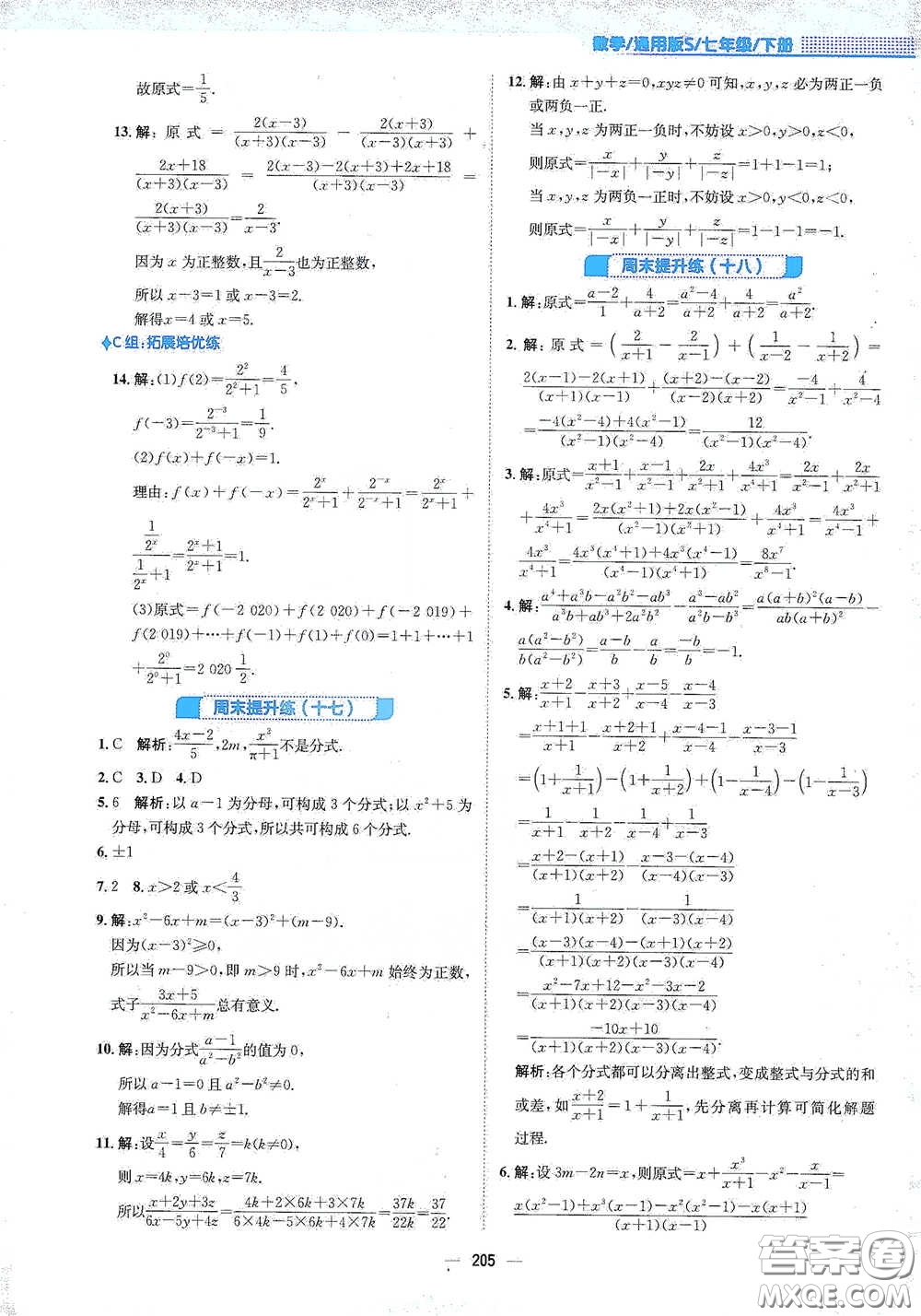 安徽教育出版社2021新編基礎(chǔ)訓(xùn)練七年級(jí)數(shù)學(xué)下冊(cè)通用版S答案