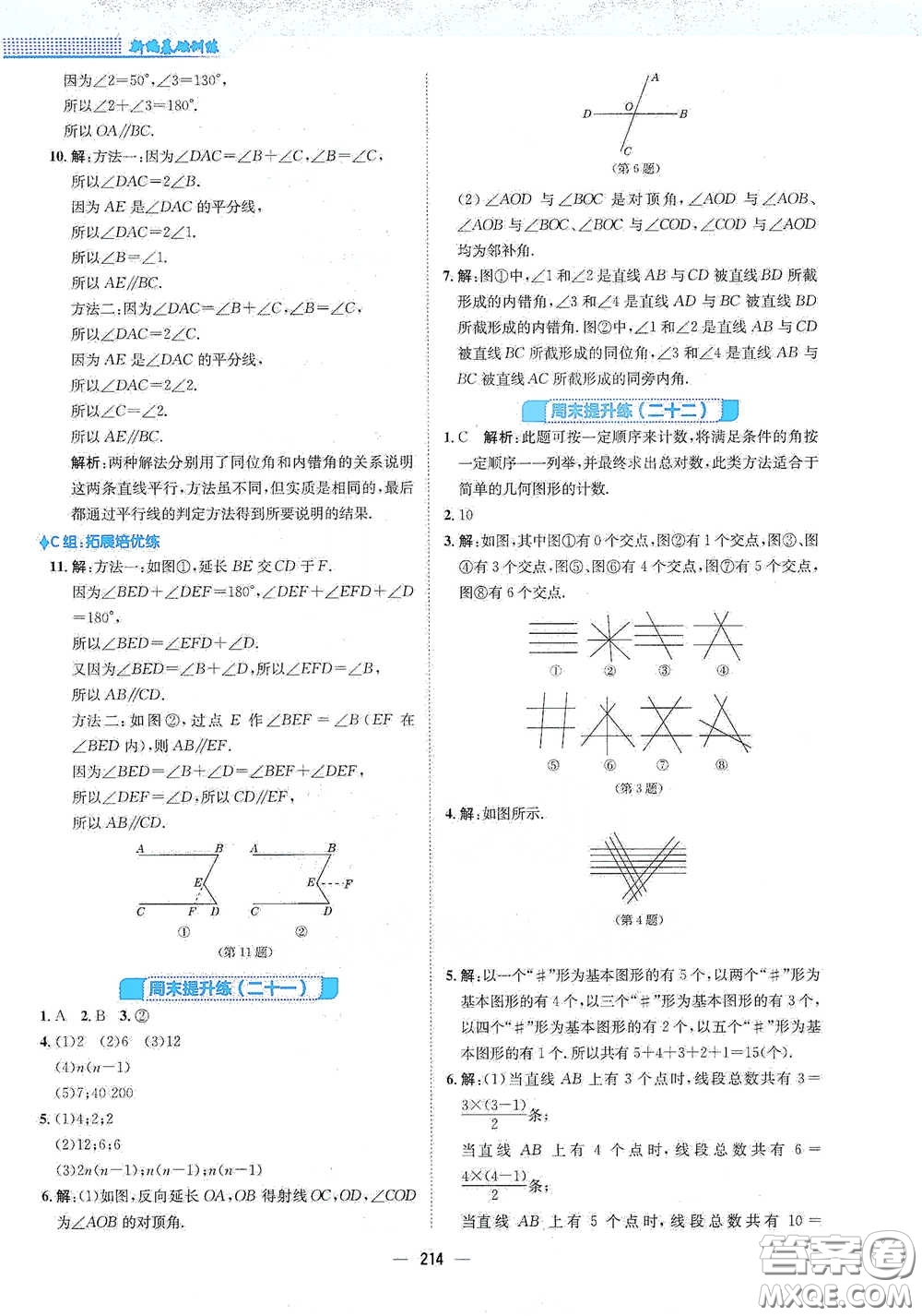 安徽教育出版社2021新編基礎(chǔ)訓(xùn)練七年級(jí)數(shù)學(xué)下冊(cè)通用版S答案