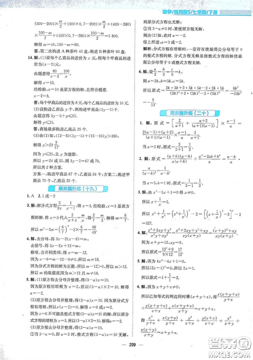 安徽教育出版社2021新編基礎(chǔ)訓(xùn)練七年級(jí)數(shù)學(xué)下冊(cè)通用版S答案