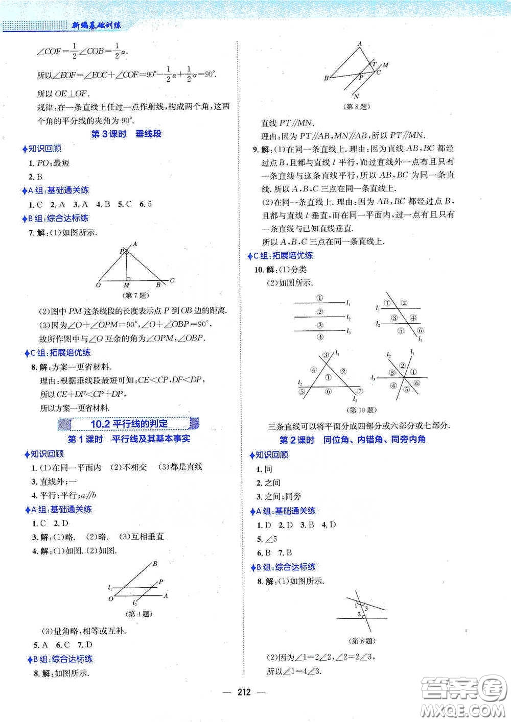 安徽教育出版社2021新編基礎(chǔ)訓(xùn)練七年級(jí)數(shù)學(xué)下冊(cè)通用版S答案