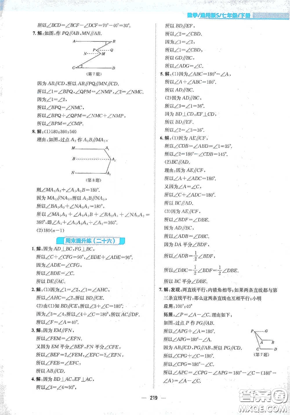 安徽教育出版社2021新編基礎(chǔ)訓(xùn)練七年級(jí)數(shù)學(xué)下冊(cè)通用版S答案