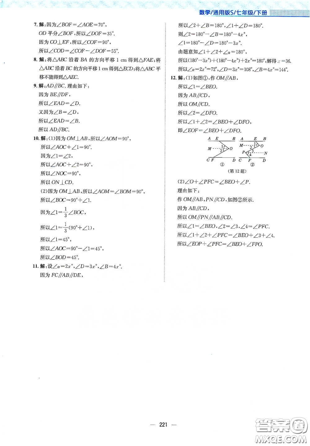 安徽教育出版社2021新編基礎(chǔ)訓(xùn)練七年級(jí)數(shù)學(xué)下冊(cè)通用版S答案