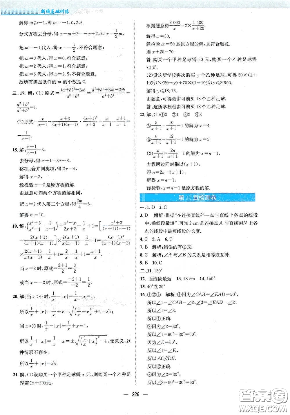 安徽教育出版社2021新編基礎(chǔ)訓(xùn)練七年級(jí)數(shù)學(xué)下冊(cè)通用版S答案