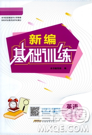 安徽教育出版社2021新編基礎(chǔ)訓(xùn)練七年級(jí)英語(yǔ)下冊(cè)外研版答案