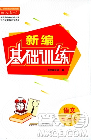 安徽教育出版社2021新編基礎(chǔ)訓(xùn)練七年級(jí)語文下冊(cè)人教版答案