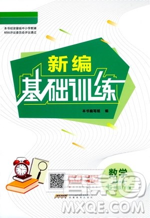 安徽教育出版社2021新編基礎(chǔ)訓練七年級數(shù)學下冊北師大版答案