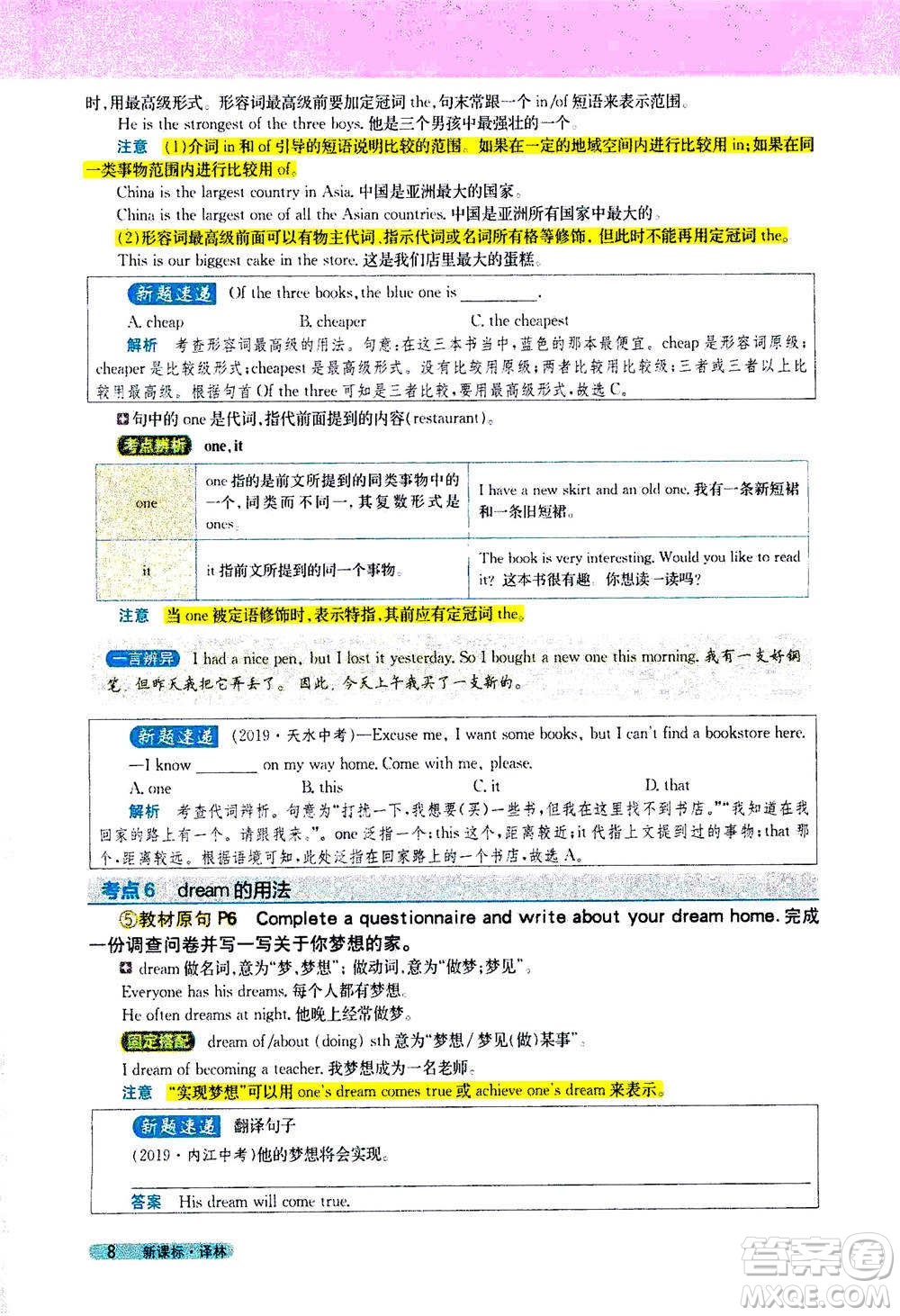 吉林人民出版社2021新教材完全解讀英語七年級下新課標譯林版答案