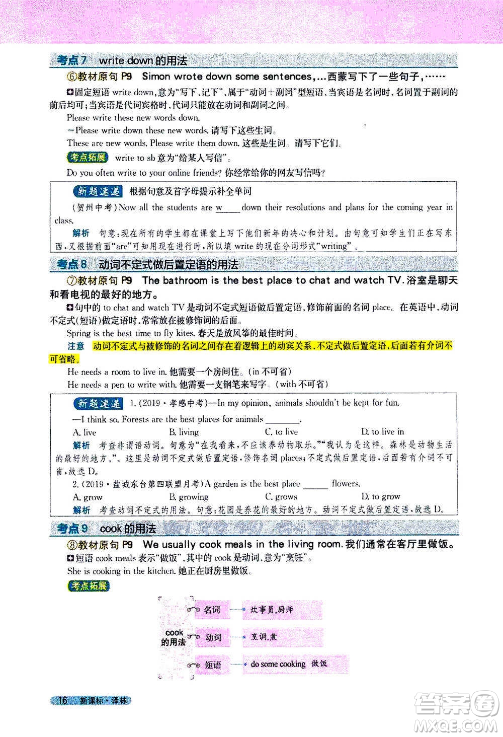 吉林人民出版社2021新教材完全解讀英語七年級下新課標譯林版答案