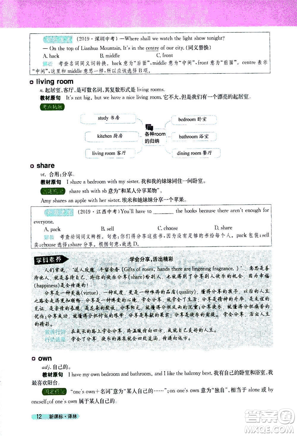 吉林人民出版社2021新教材完全解讀英語七年級下新課標譯林版答案