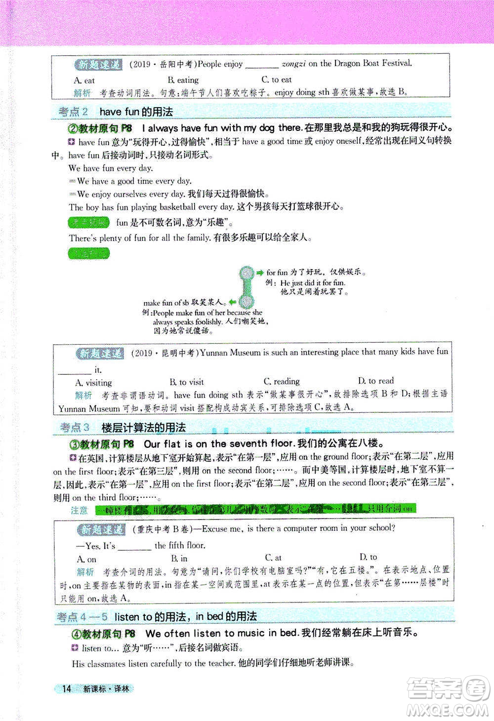 吉林人民出版社2021新教材完全解讀英語七年級下新課標譯林版答案