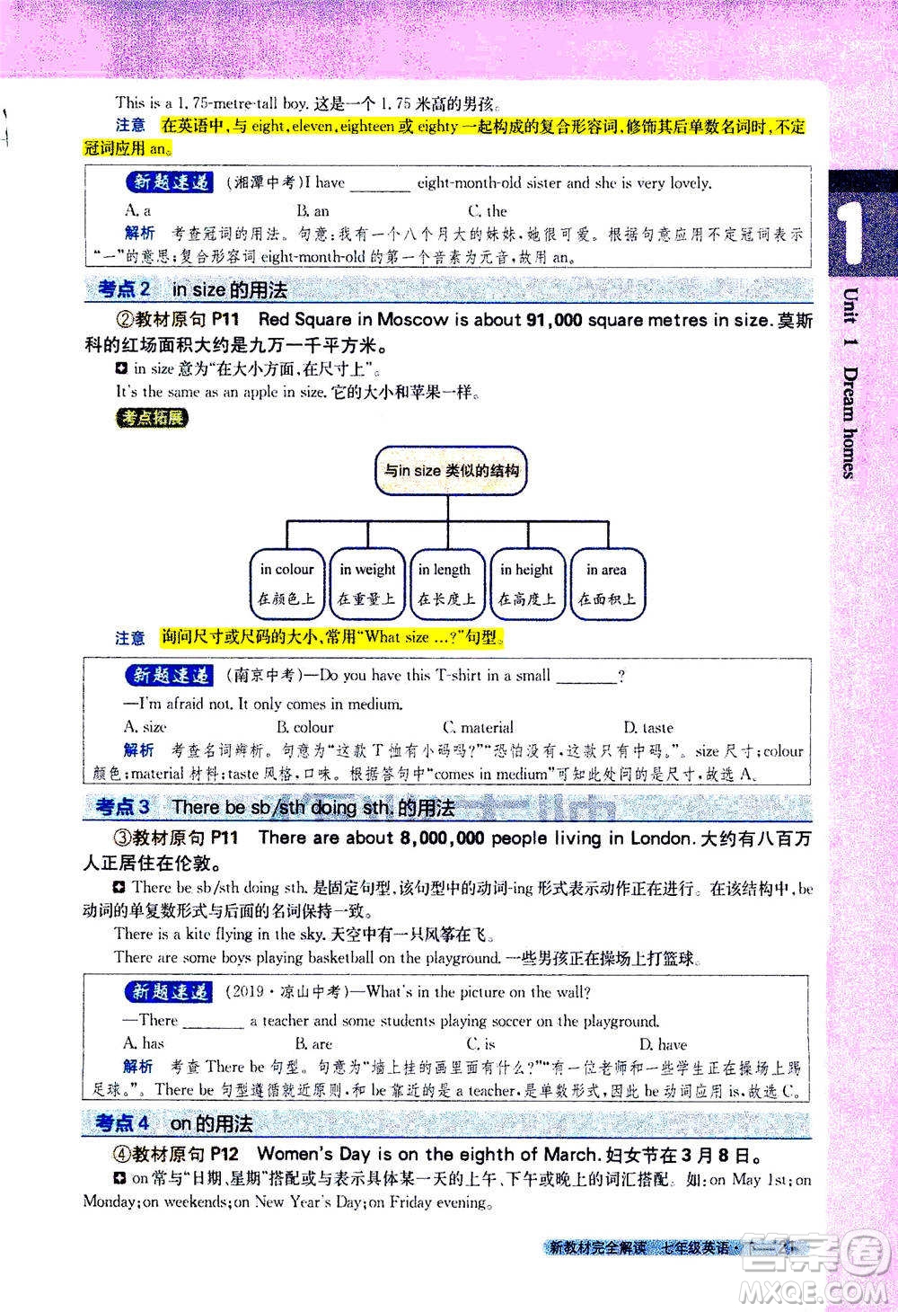 吉林人民出版社2021新教材完全解讀英語七年級下新課標譯林版答案