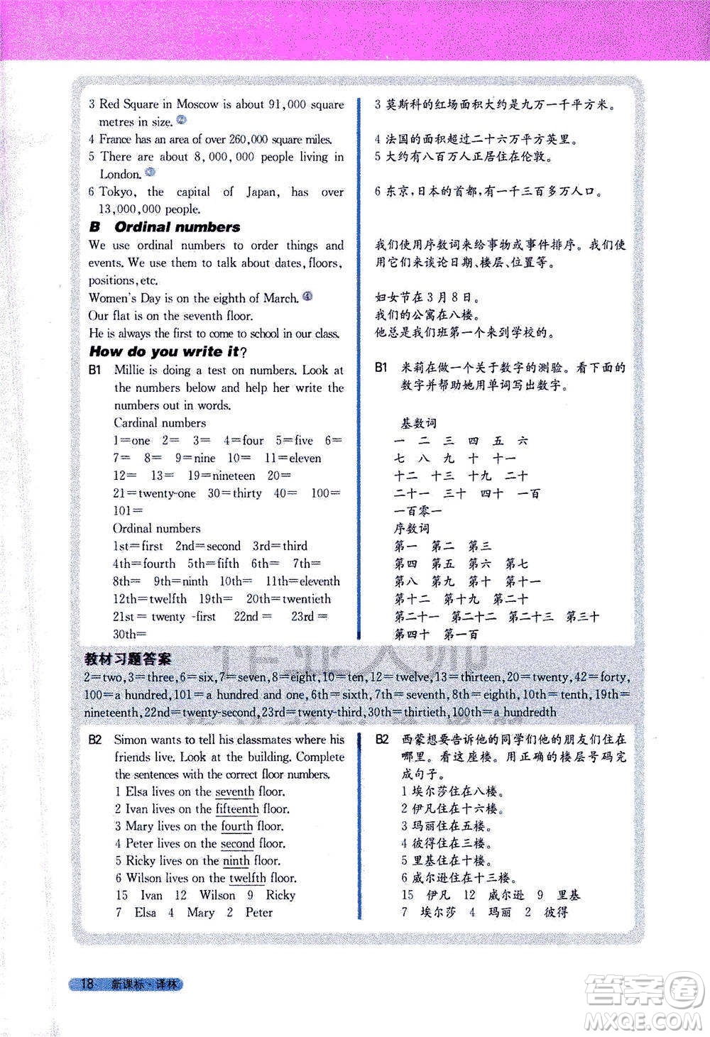 吉林人民出版社2021新教材完全解讀英語七年級下新課標譯林版答案