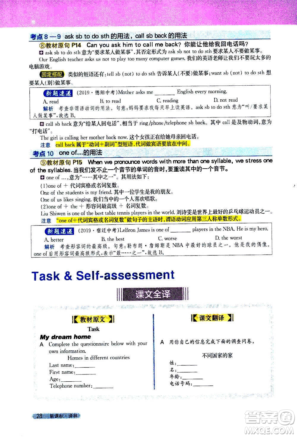 吉林人民出版社2021新教材完全解讀英語七年級下新課標譯林版答案