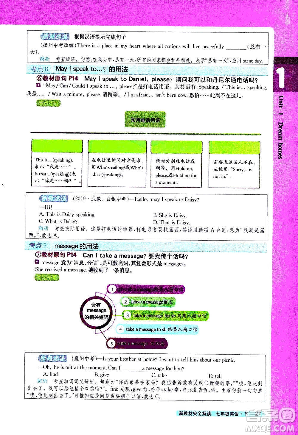 吉林人民出版社2021新教材完全解讀英語七年級下新課標譯林版答案