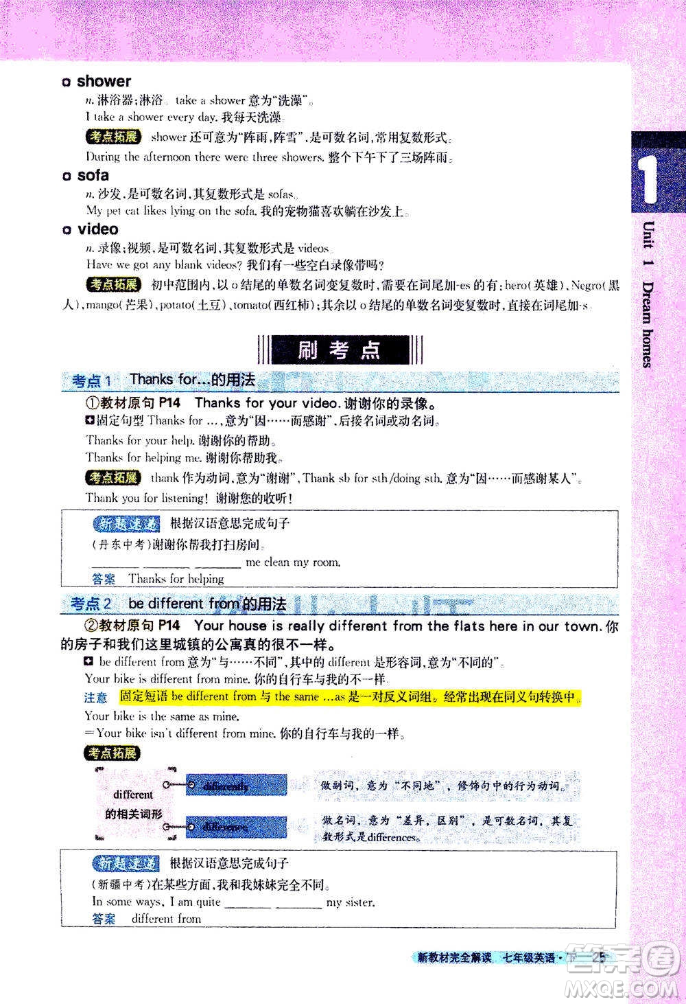 吉林人民出版社2021新教材完全解讀英語七年級下新課標譯林版答案