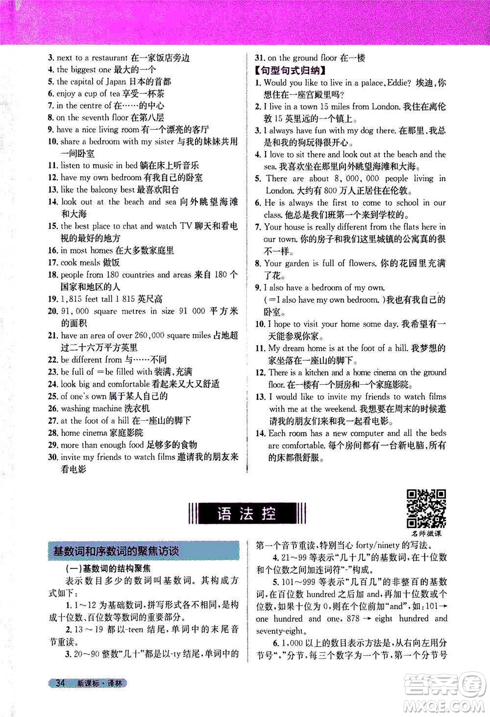 吉林人民出版社2021新教材完全解讀英語七年級下新課標譯林版答案