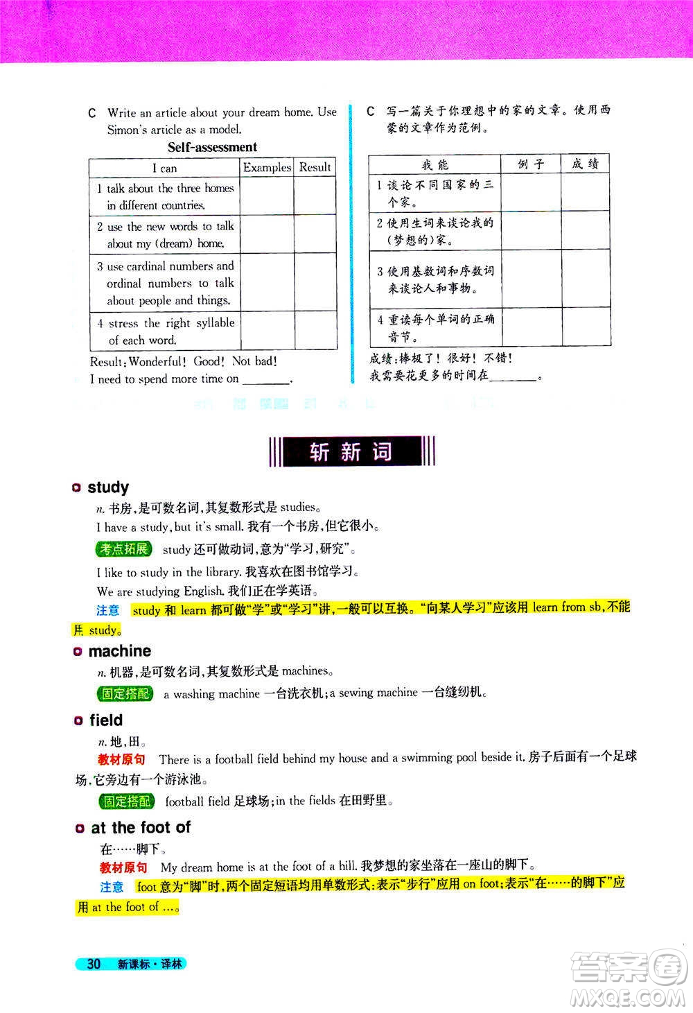 吉林人民出版社2021新教材完全解讀英語七年級下新課標譯林版答案