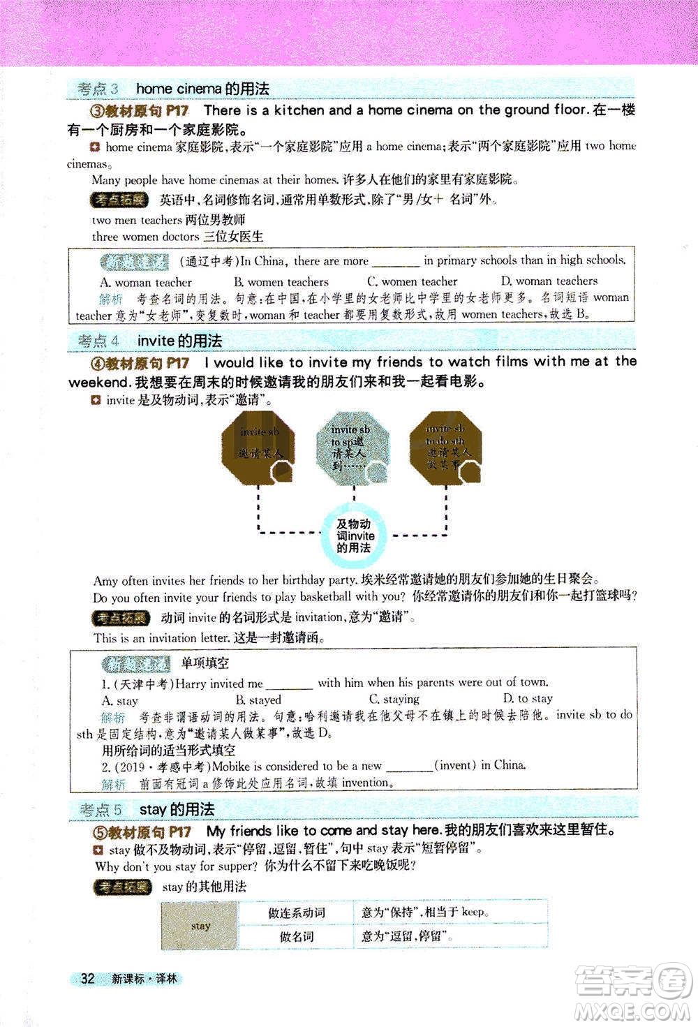 吉林人民出版社2021新教材完全解讀英語七年級下新課標譯林版答案