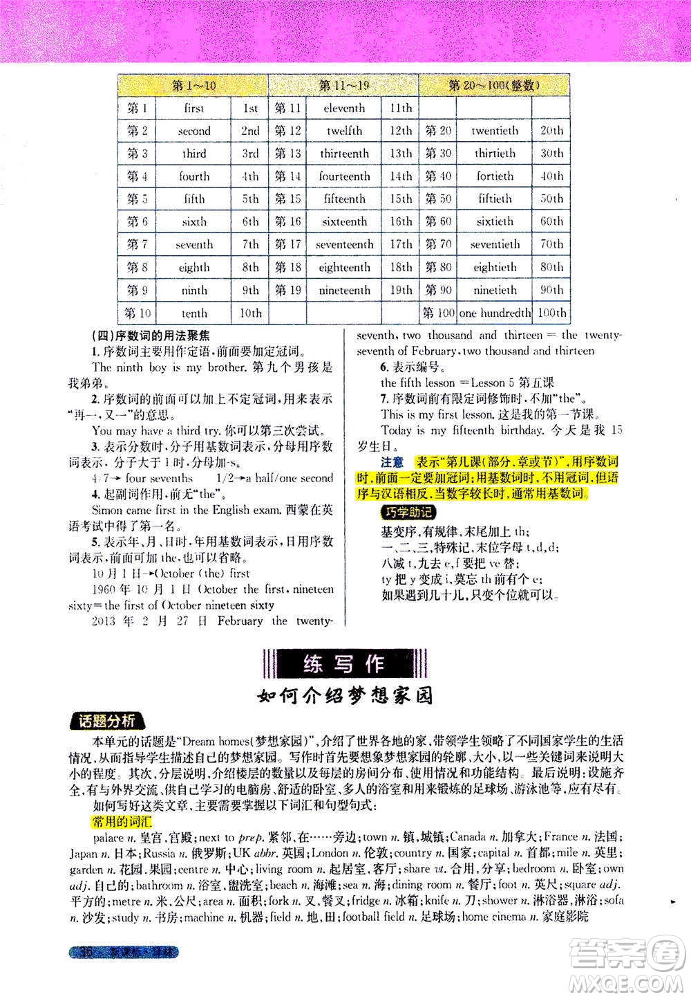 吉林人民出版社2021新教材完全解讀英語七年級下新課標譯林版答案