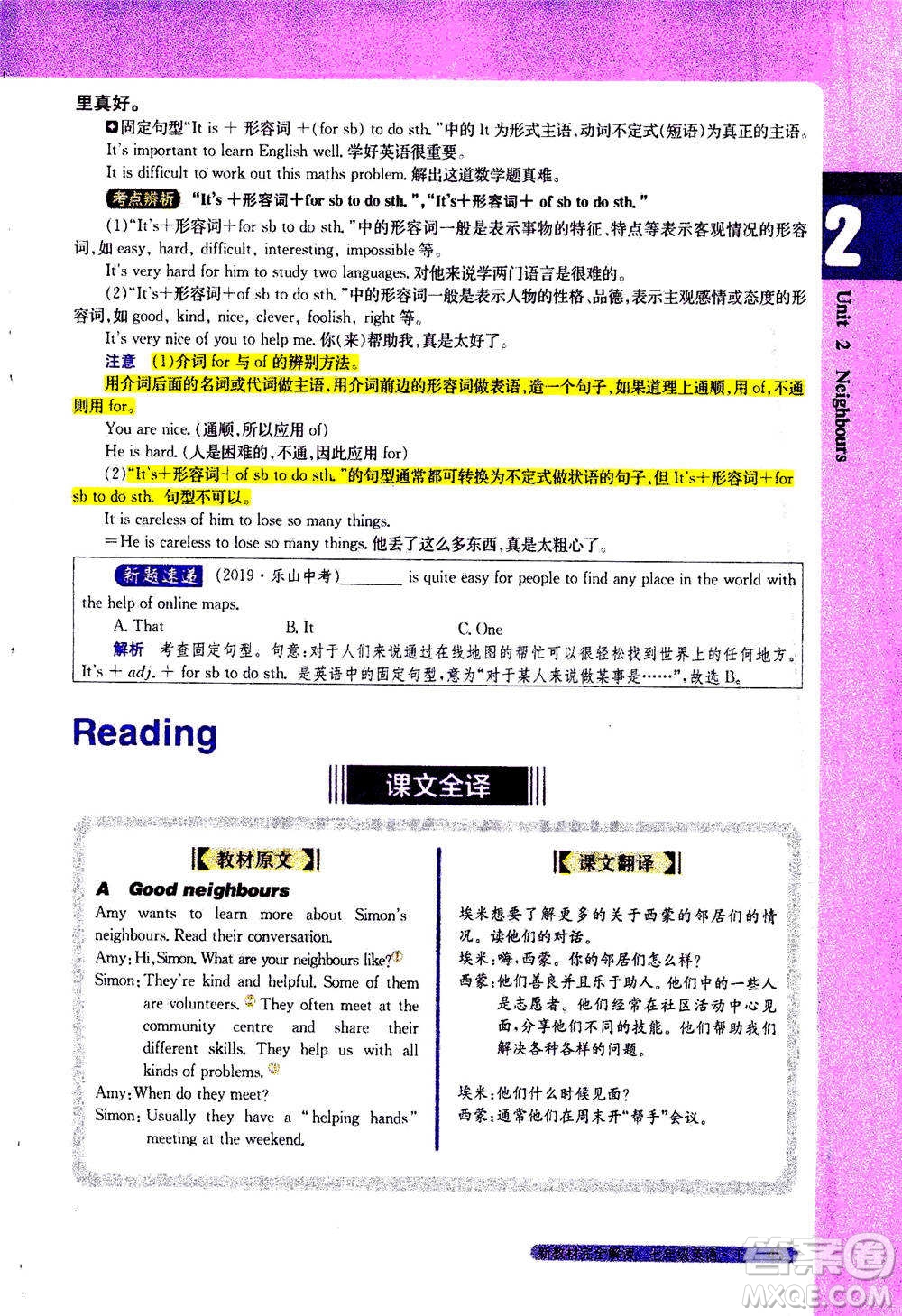 吉林人民出版社2021新教材完全解讀英語七年級下新課標譯林版答案