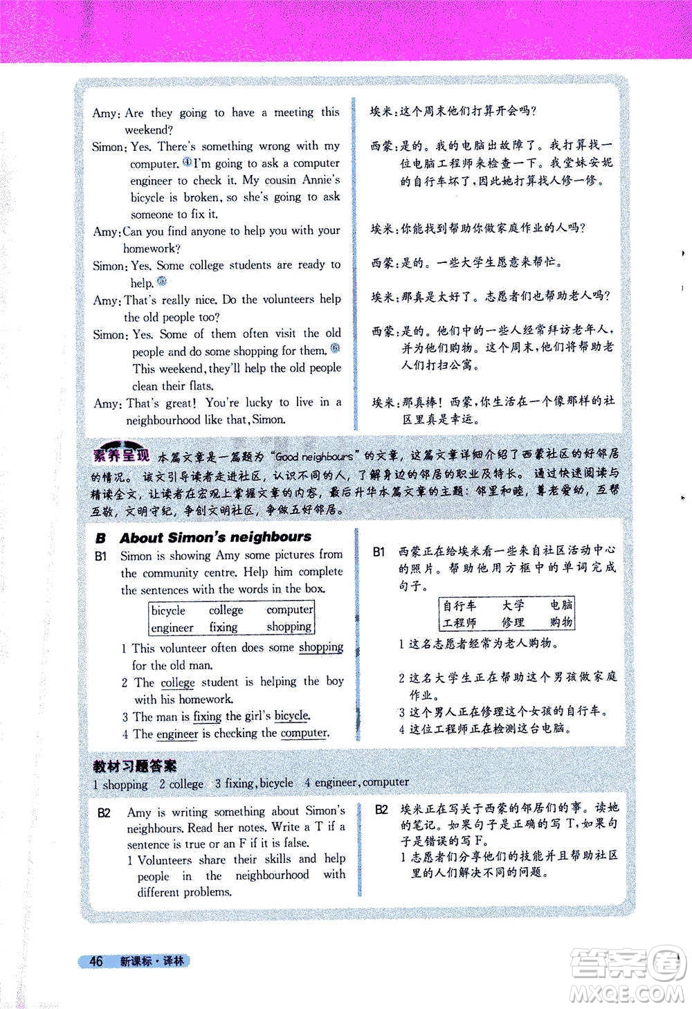 吉林人民出版社2021新教材完全解讀英語七年級下新課標譯林版答案