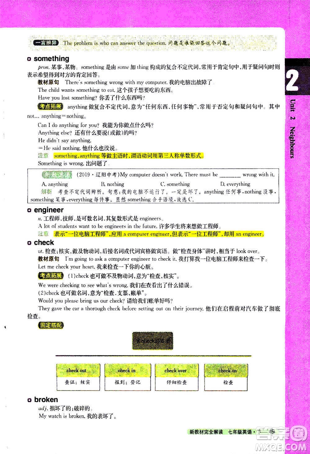 吉林人民出版社2021新教材完全解讀英語七年級下新課標譯林版答案