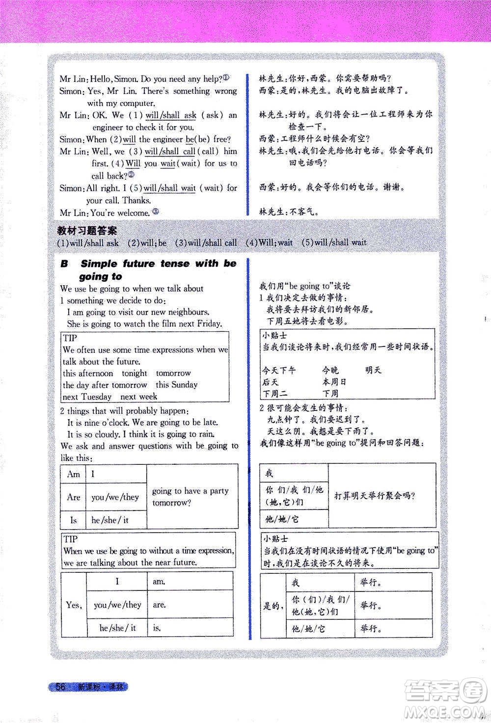 吉林人民出版社2021新教材完全解讀英語七年級下新課標譯林版答案